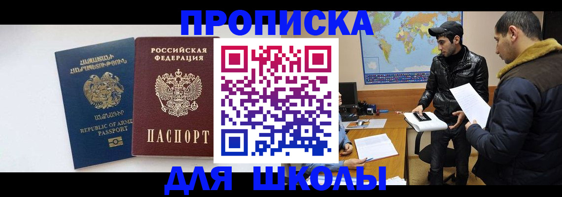 прописка 2025 в Лабинске