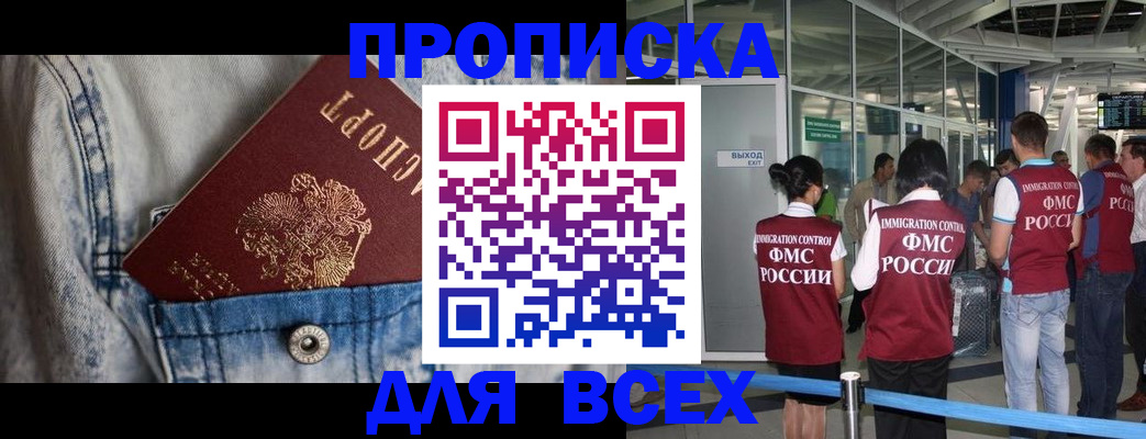 прописка для кредита в Лабинске