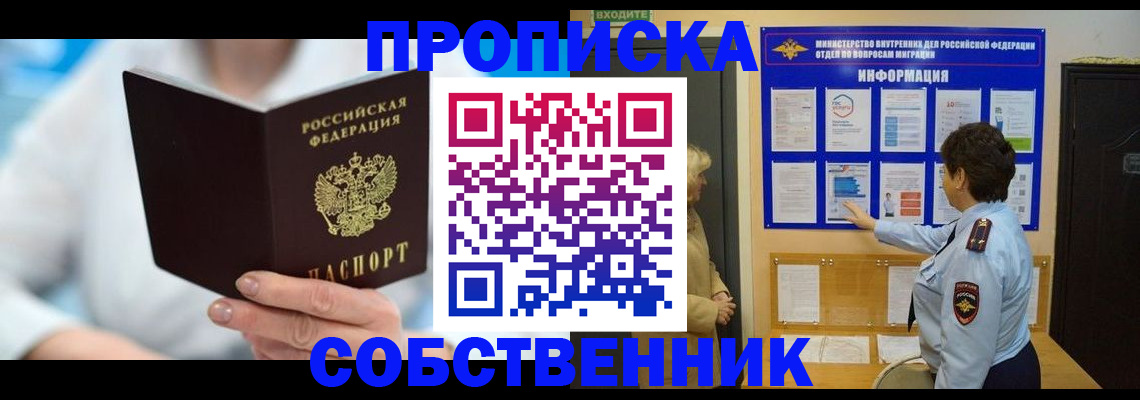 прописка гарантия в Лабинске