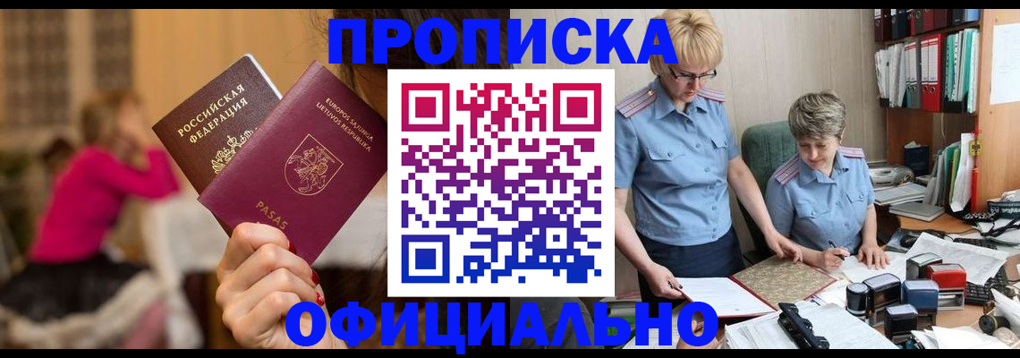 миграционный учет в Лабинске