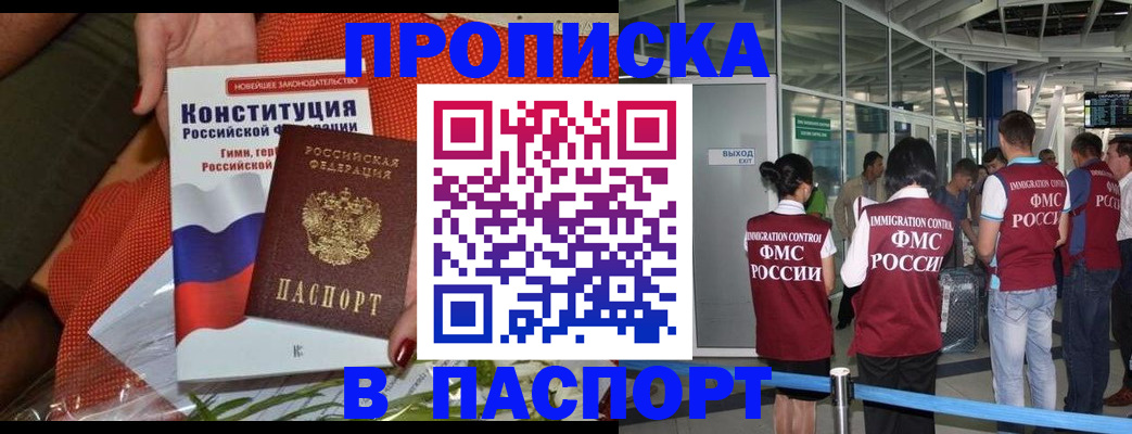 прописка для военкомата в Лабинске