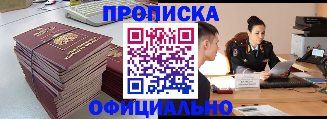 временная регистрация законно в Лабинске